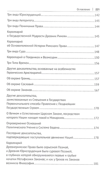 Актуальная история. Монография. В 4 томах. Том 2: Основания новой науки об общей природе наций (извлечения) - фото 3
