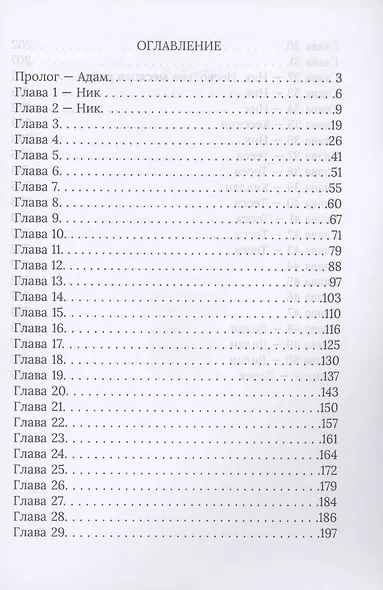 Хлоя. Ярче звезд - фото 2