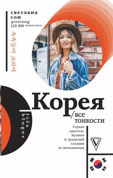 Корея. Все тонкости - фото 1