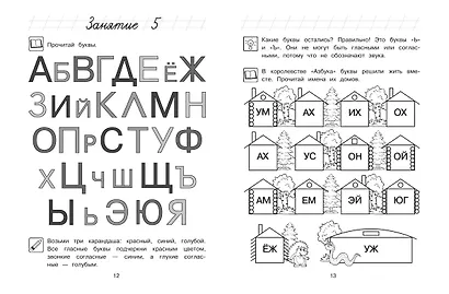Хочу читать: для детей 5-6 лет (ч/б) - фото 7
