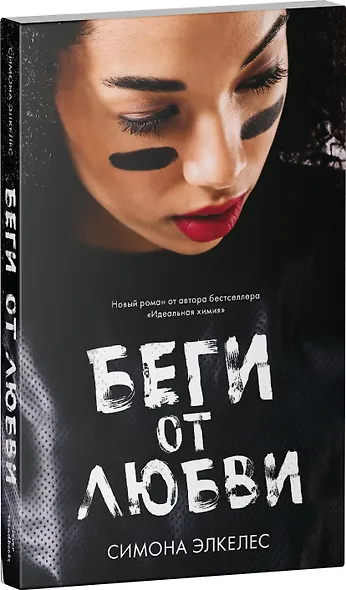 Беги от любви - фото 3