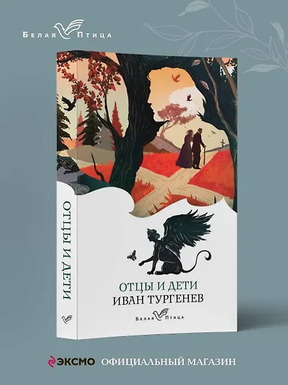 Отцы и дети - фото 4