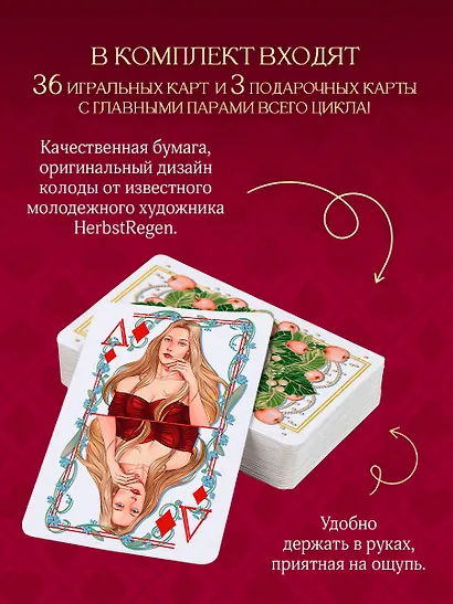 Игральные карты Аны Шерри - фото 8