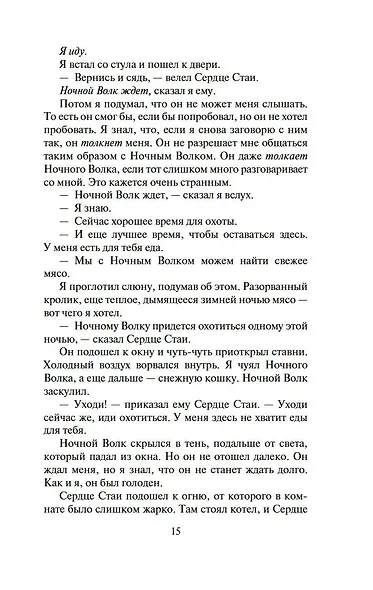Сага о Видящих. Кн.3. Странствия убийцы (в 2-х томах) (комплект) - фото 10