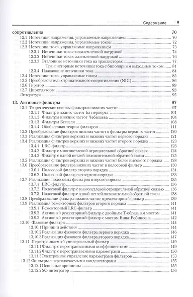 Полупроводниковая схемотехника. В 2-х томах - фото 12