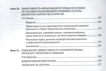 Эффективность правового регулирования. Монография. - фото 3