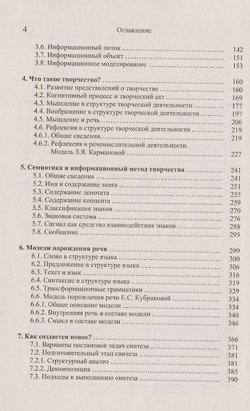 Информационный метод творчества. Информация, язык, семиотика, ТРИЗ на службе инноваций - фото 3