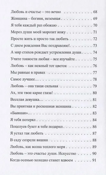 Только для Вас. Избранное - фото 5