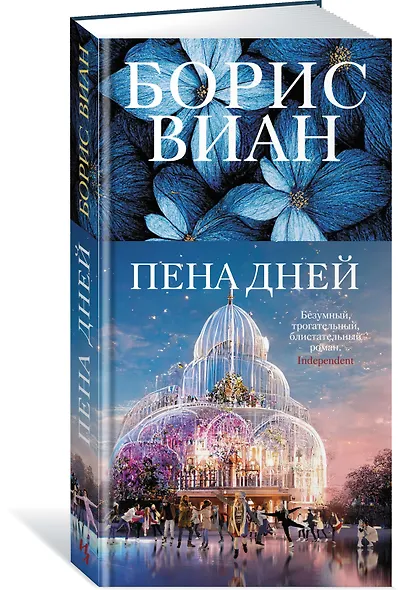 Пена дней - фото 3