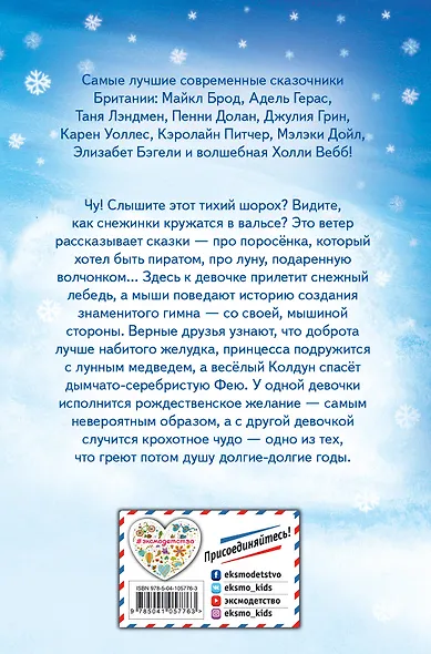 Сказки снежного ветра. Выпуск 8 - фото 2