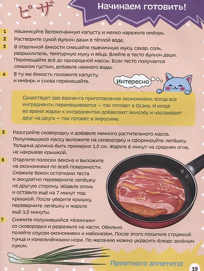 Книга рецептов как в японском аниме - фото 5