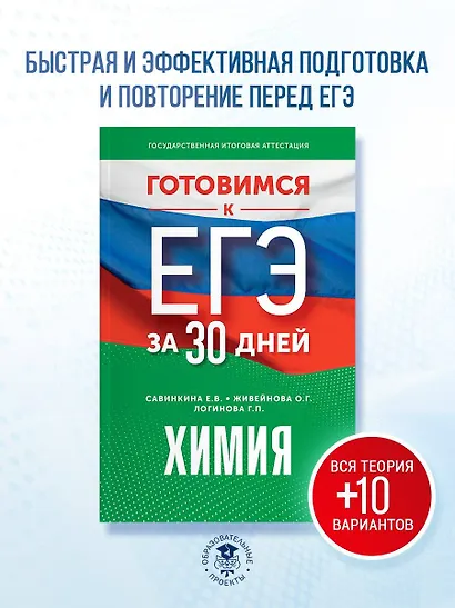 Готовимся к ЕГЭ за 30 дней. Химия - фото 4