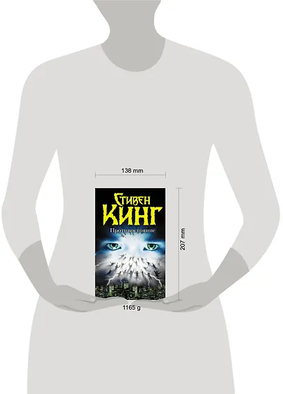 Противостояние(нов.полн.) - фото 4