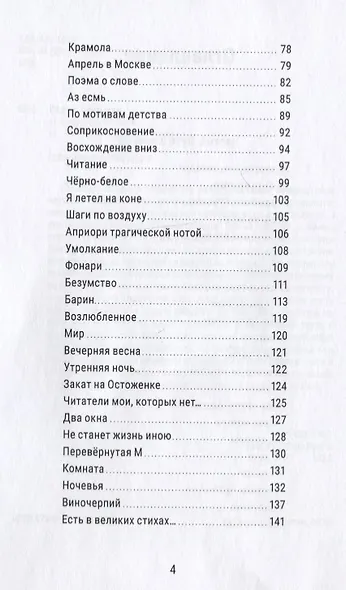 Серебряный поэт - фото 3