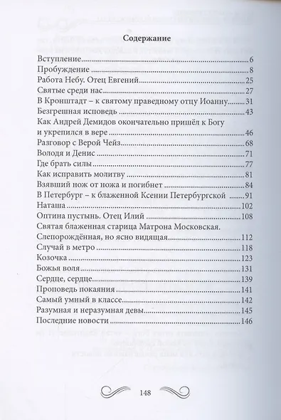 Пробуждение. Книга 1 - фото 2