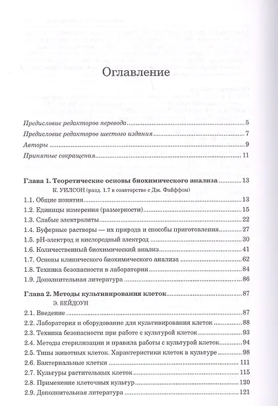 Принципы и методы биохимии и молекулярной биологии - фото 2