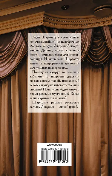 Тайна виконта - фото 2