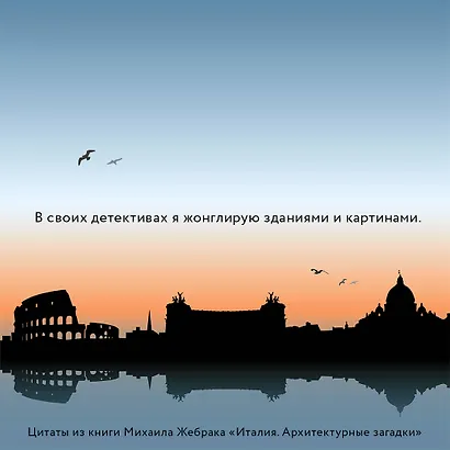 Италия. Архитектурные загадки - фото 7