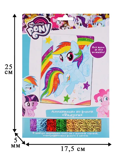 Аппликация из фольги Радуга My Little Pony (03187) (17х23см) (фольга/5цв.) (3+) (упаковка) (My Little Pony) - фото 2