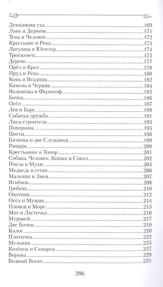Басни - фото 5
