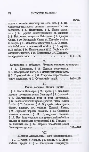 История Халдеи с отдаленнейших времен до возвышения Ассирии - фото 4