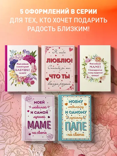 Моей любимой маме! С благодарностью за мир, подаренный однажды! - фото 6