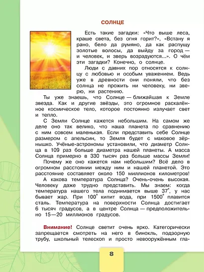 Окружающий мир. 4 класс. Учебник. В 2-х частях. Часть 1 - фото 7