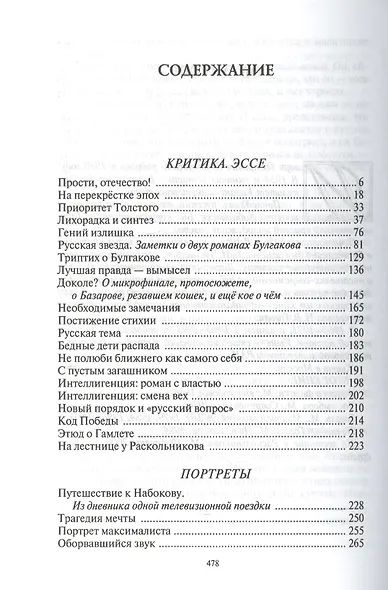 Интеллигенция: Смена вех - фото 2