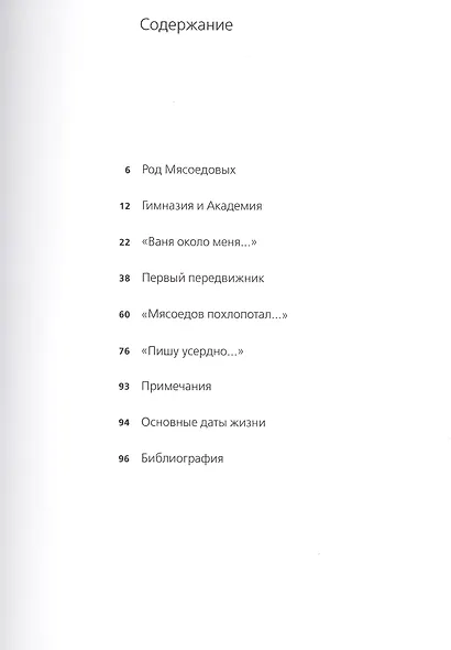 Григорий Мясоедов - фото 2