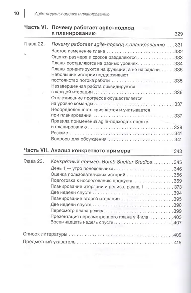 Agile: Оценка и планирование проектов - фото 7