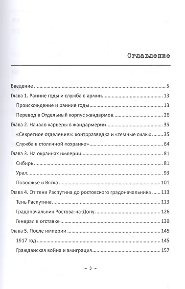 Михаил Коммисаров: легенда царской жандармерии - фото 2