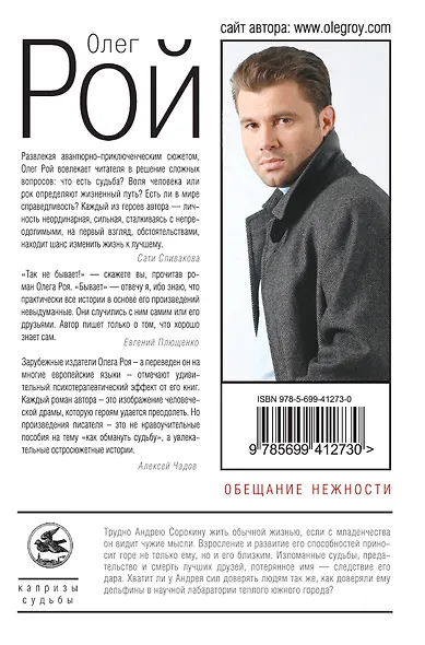 Обещание нежности - фото 2