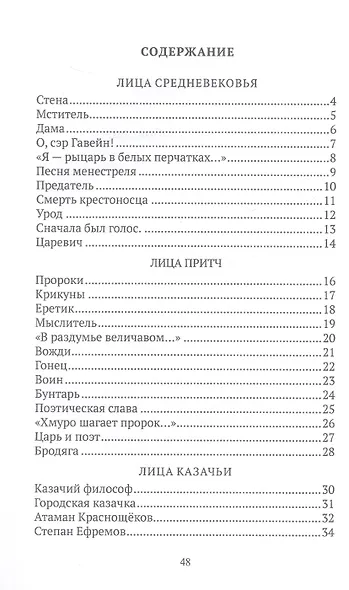 Лица: стихотворения - фото 2