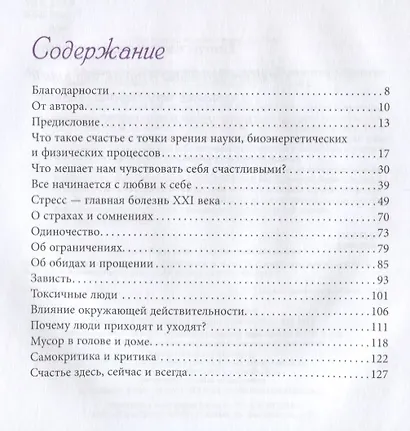Счастье здесь. Руководство по трансформации личности. Обретение гармонии и баланса - фото 2