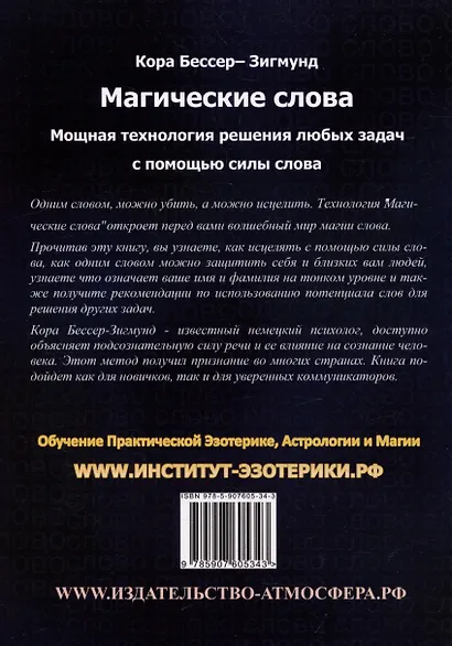 Магические слова. Мощная технология решения любых задач с помощью силы слова - фото 2
