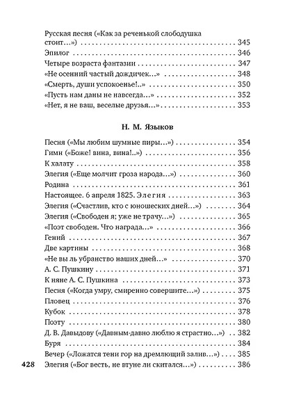 Поэты пушкинской поры - фото 8