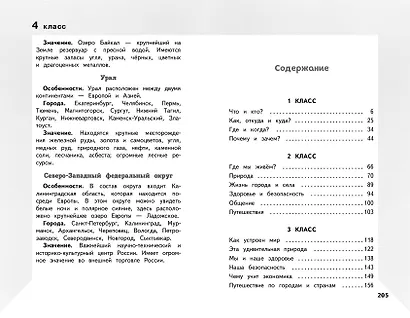 Справочник по окружающему миру для учеников 1-4 классов - фото 9