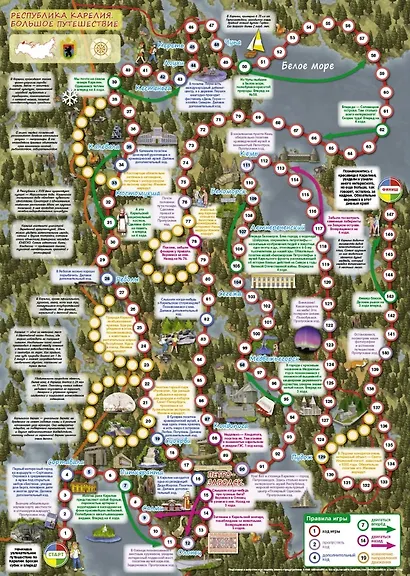 Карелия. Большое путешествие. Настольная игра - фото 2