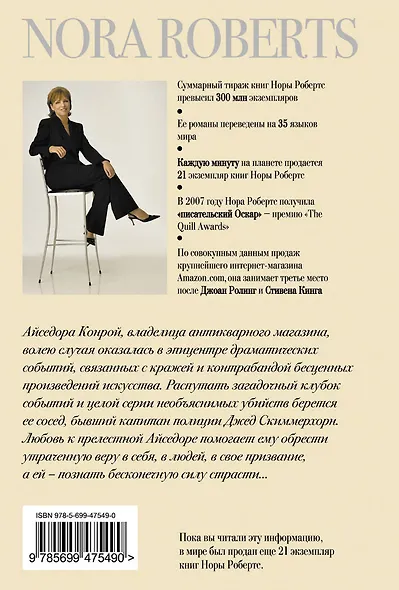 Сокровища Айседоры - фото 2