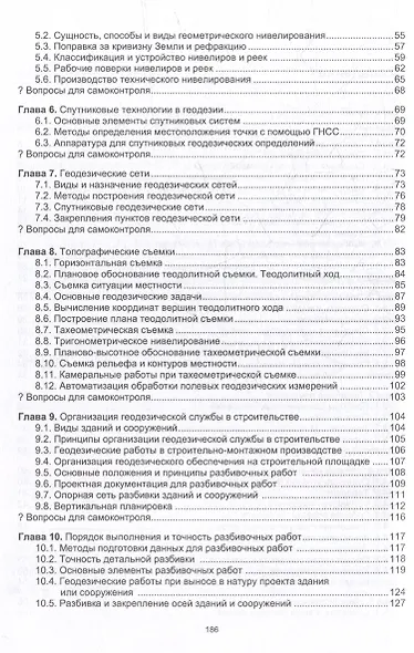 Геодезическое обеспечение строительства: учебное пособие - фото 3