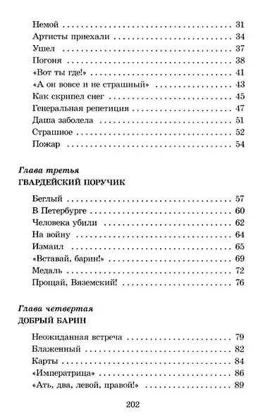 История крепостного мальчика: повести - фото 3