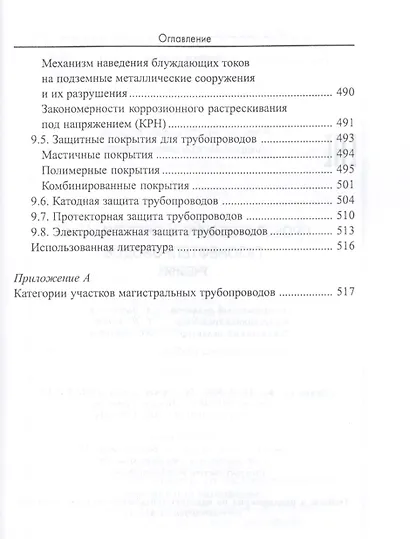 Проектирование и эксплуатация газонефтепроводов: учебник - фото 10