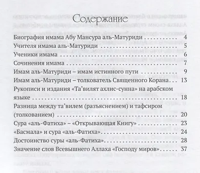 "Тавилят ахли-с-сунна". Разъяснение суры "Аль Фатиха" - фото 2