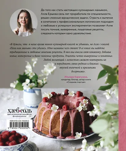 Пеки как маньяк. О страсти к выпечке: от печенья до торта! - фото 2