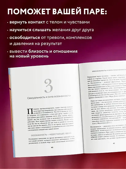 Медленный секс. Путь к насыщенной и счастливой интимной жизни - фото 5