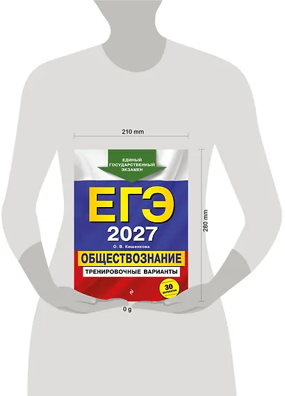 ЕГЭ-2027. Обществознание. Тренировочные варианты. 30 вариантов - фото 4
