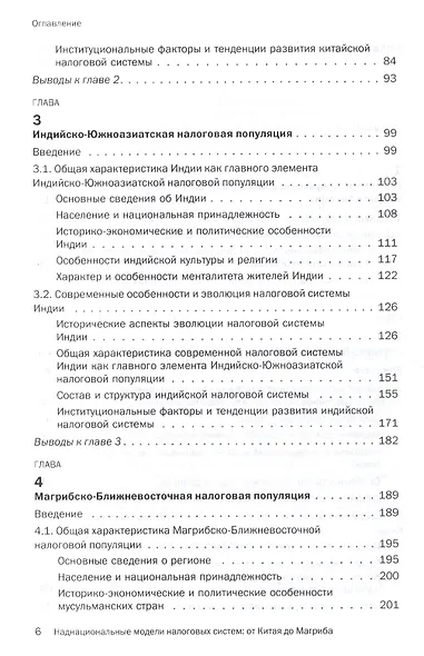 Наднациональные модели налоговых систем: от Китая до Магриба - фото 3