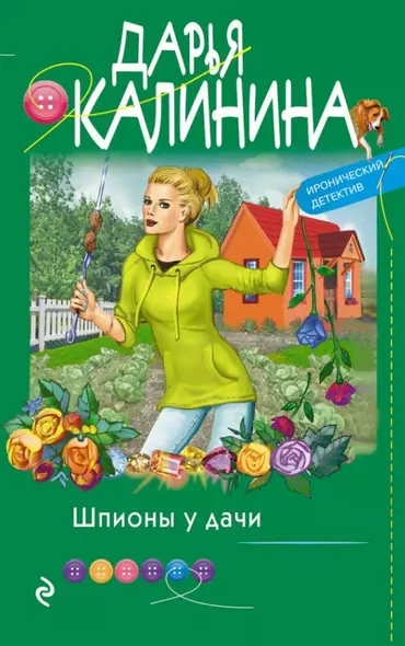 Шпионы у дачи - фото 1