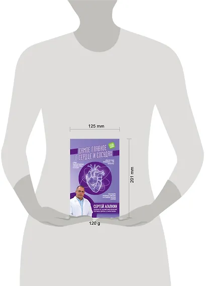 Самое главное о сердце и сосудах - фото 4