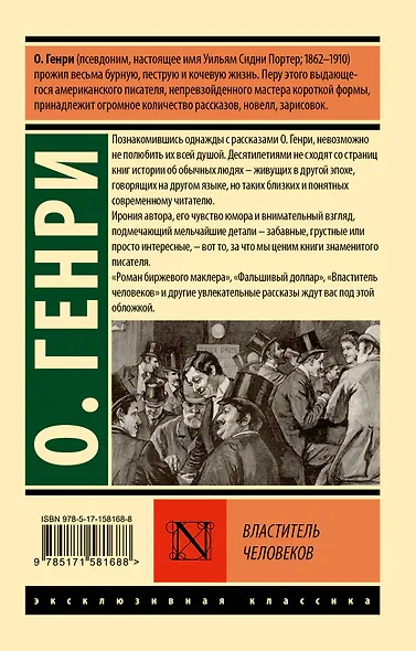Властитель человеков - фото 2
